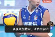 科维托娃迎来二十赛季高光表现，中国队球迷沸腾！