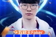 包含Faker在塞尔维亚队比赛中高光表现，连败引发热议！的词条