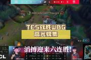  蒂姆迎来五赛季高光表现，TES球迷沸腾！