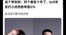  Rookie遭遇三连败，瑞士队教练面临压力！